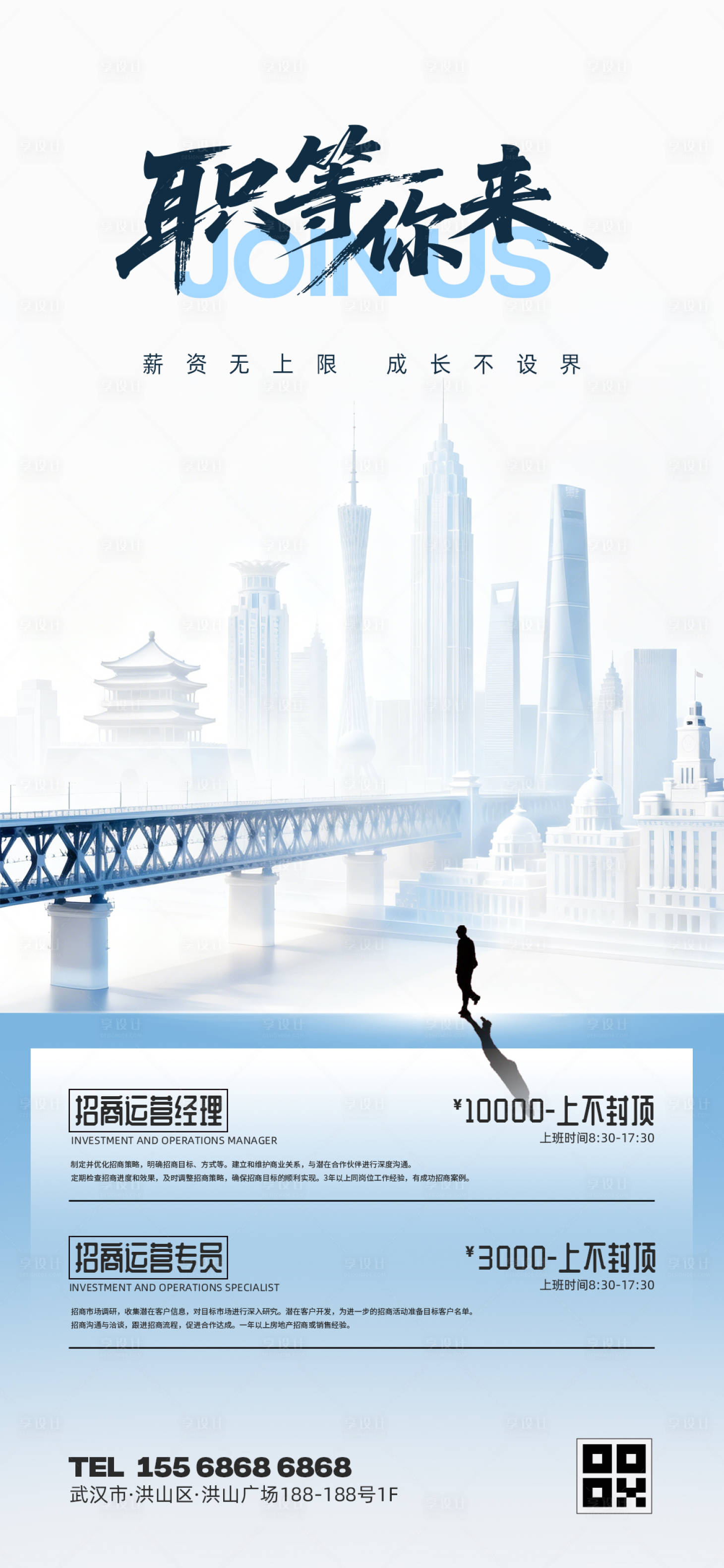 源文件下载【享设计】搜索编号：88800034217634919【招聘海报】