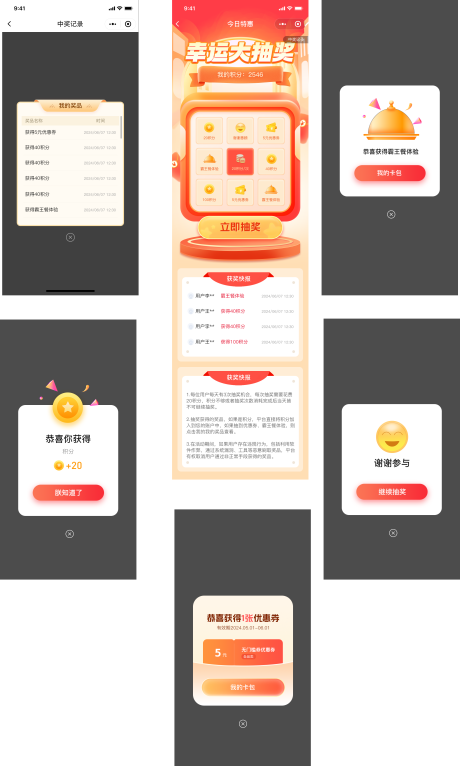 源文件下载【享设计】搜索编号：93530034193034506【抽奖小程序UI设计】