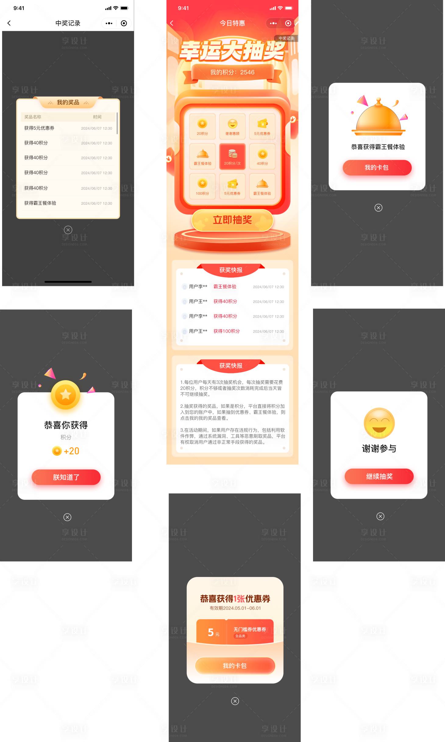 源文件下载【享设计】搜索编号：93530034193034506【抽奖小程序UI设计】