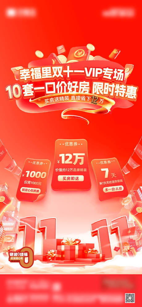 源文件下载【享设计】搜索编号：91120033882826379【地产双十一购房节海报】