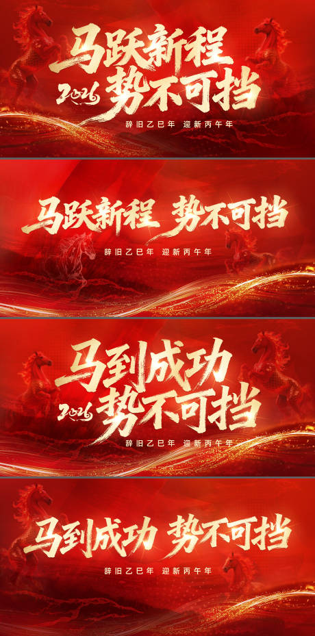 源文件下载【享设计】搜索编号：34700033963634636【马年科技年会展板主KV】