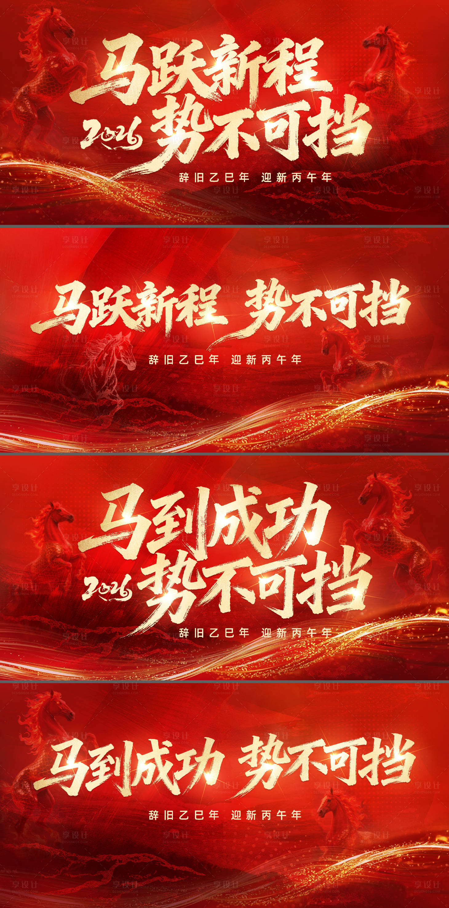 源文件下载【享设计】搜索编号：34700033963634636【马年科技年会展板主KV】