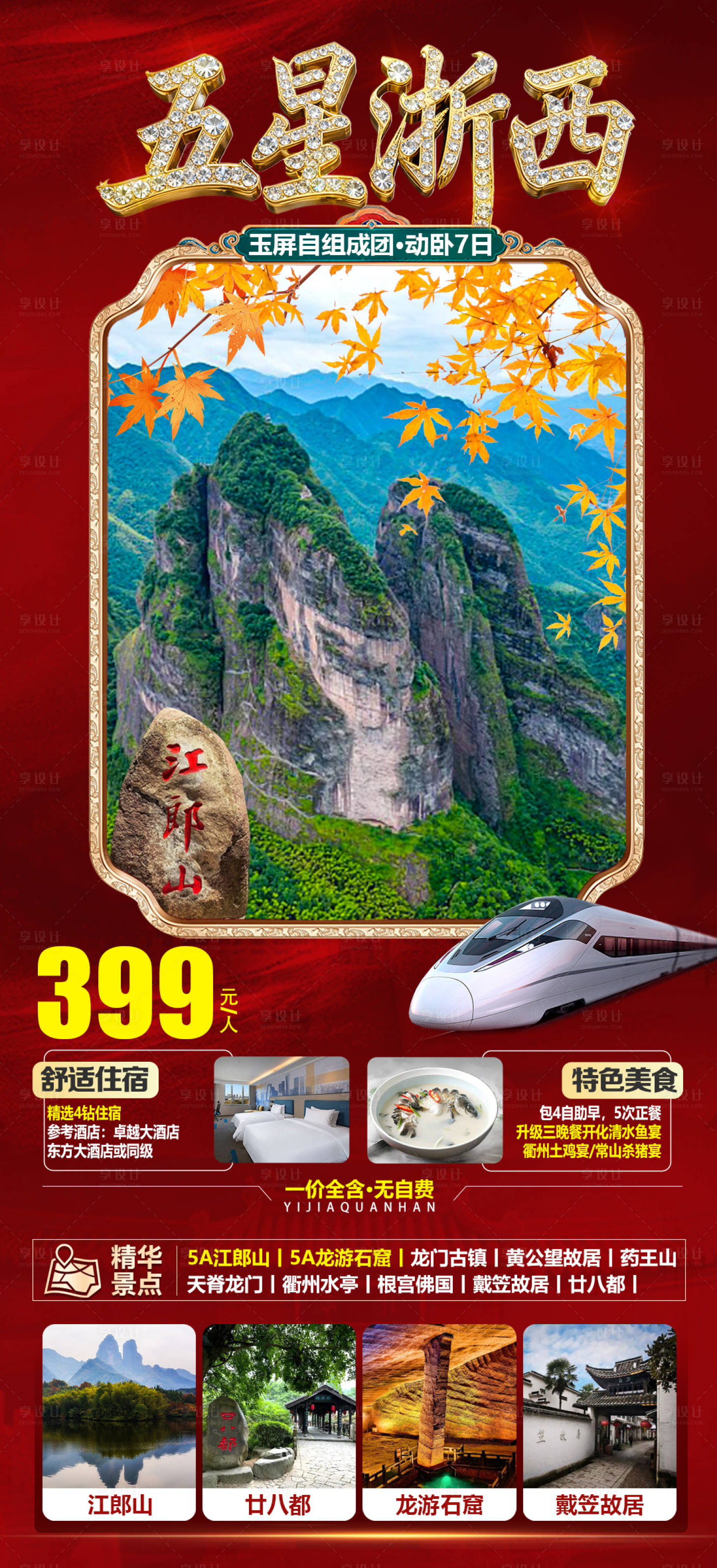 源文件下载【享设计】搜索编号：83490034026612121【五星浙西】