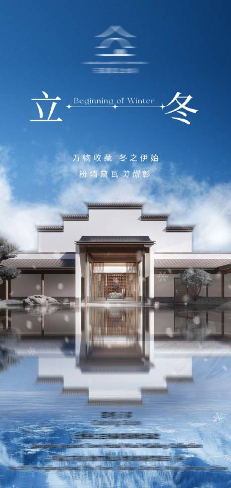 源文件下载【享设计】搜索编号：69770033906969674【立冬节气海报】