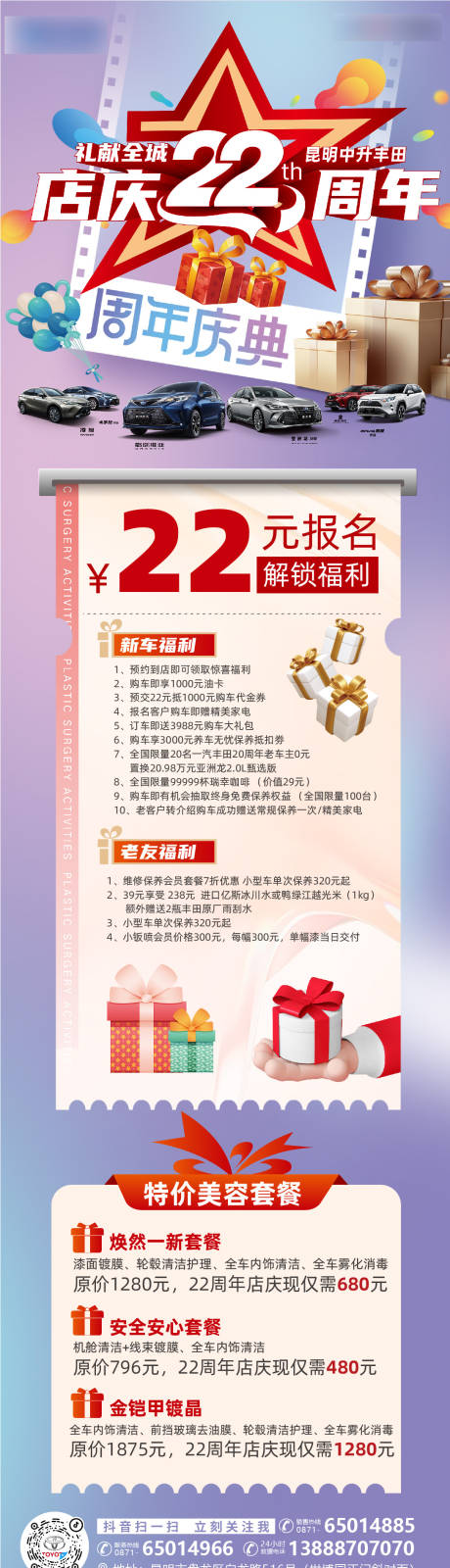 源文件下载【享设计】搜索编号：36540034053926502【汽车政策长图】