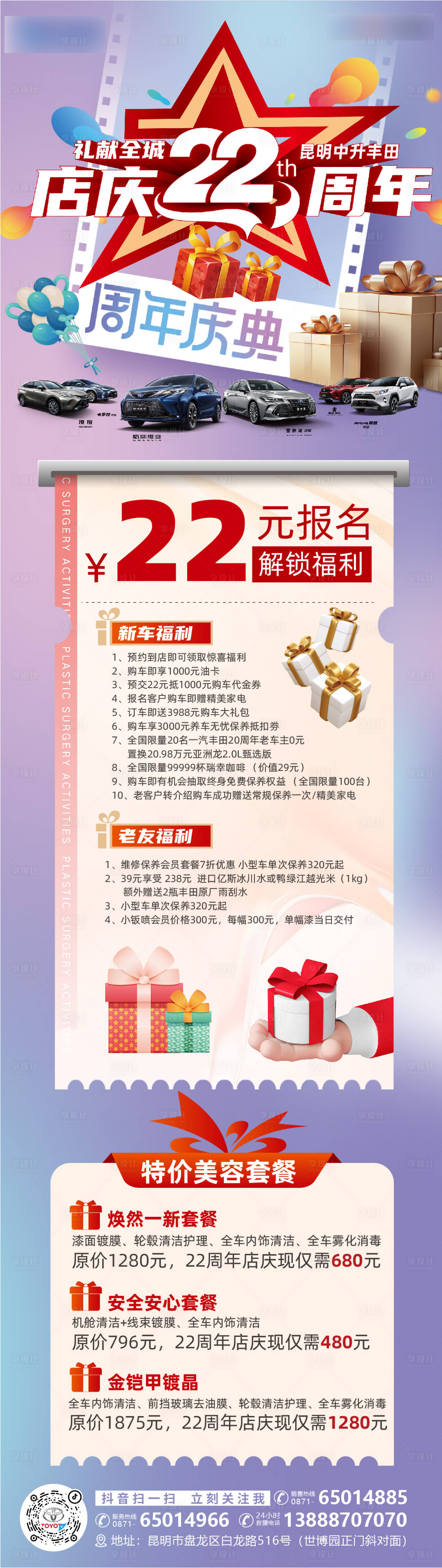 源文件下载【享设计】搜索编号：36540034053926502【汽车政策长图】