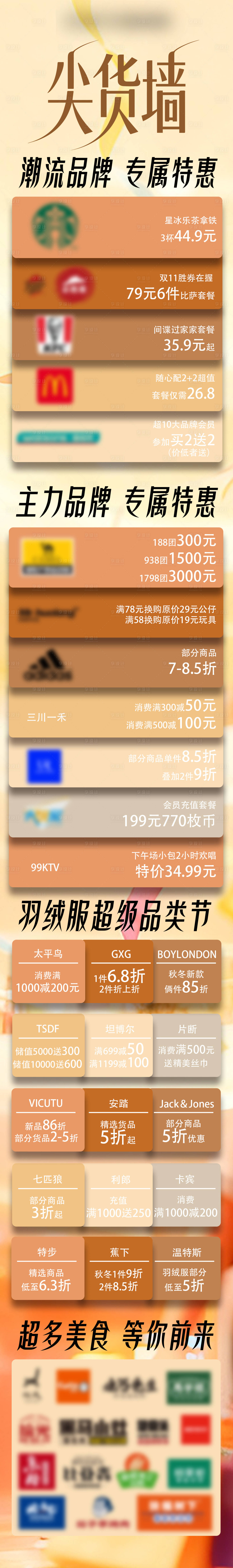 源文件下载【享设计】搜索编号：61870033930682804【活动长图】