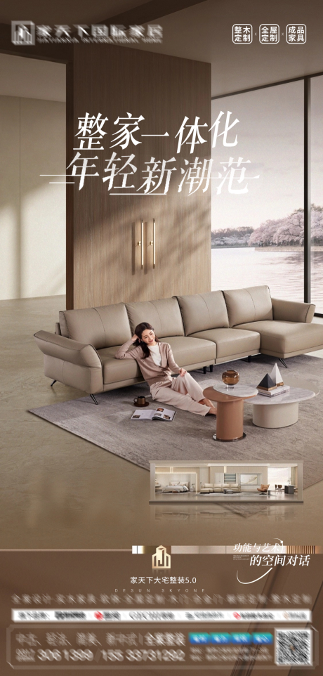 源文件下载【享设计】搜索编号：97570034269225608【地产家居宣传海报】