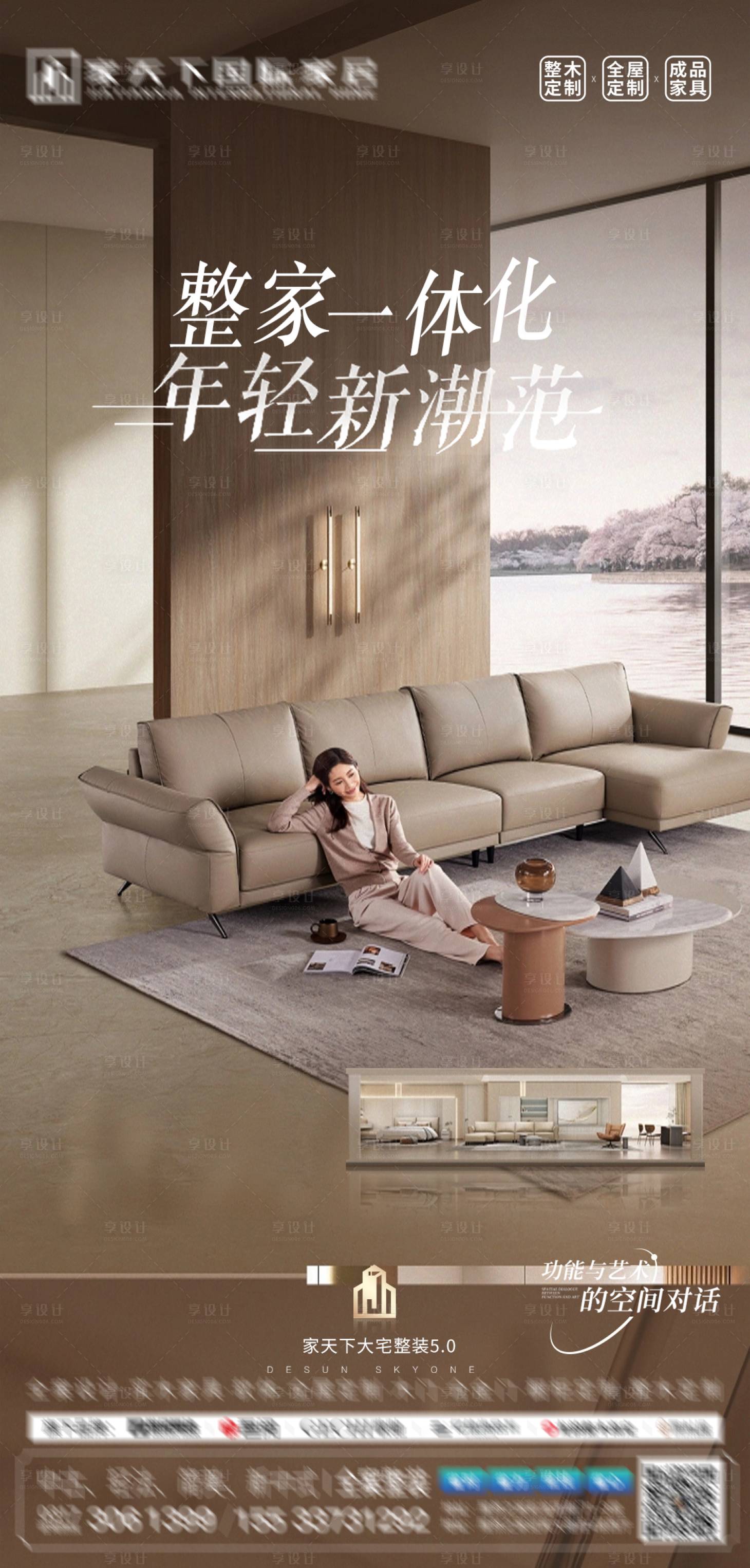 源文件下载【享设计】搜索编号：97570034269225608【地产家居宣传海报】