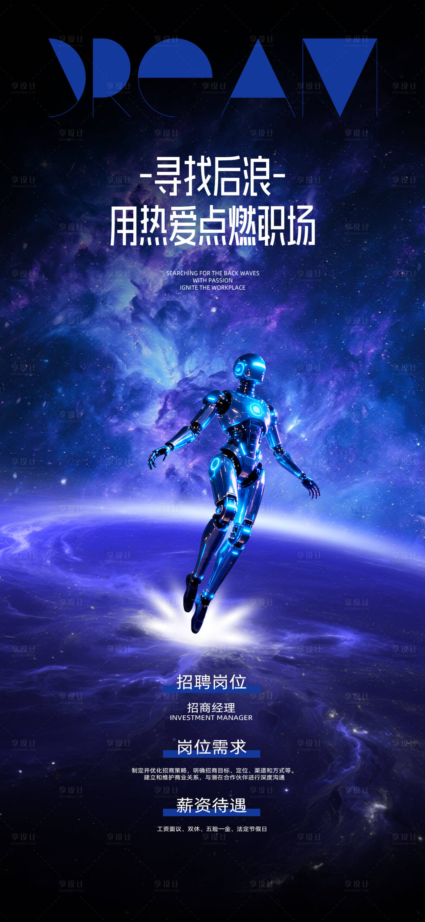 源文件下载【享设计】搜索编号：79060034212378914【招聘海报】