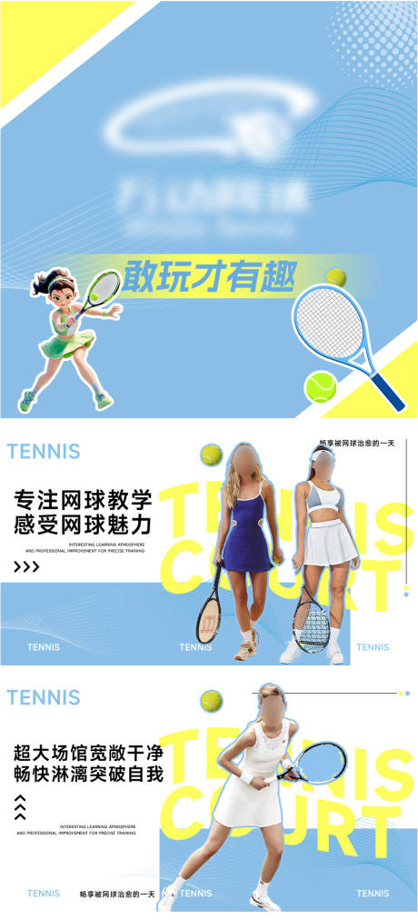 源文件下載【享設(shè)計(jì)】搜索編號(hào)：92990034187973498【網(wǎng)球輪播】