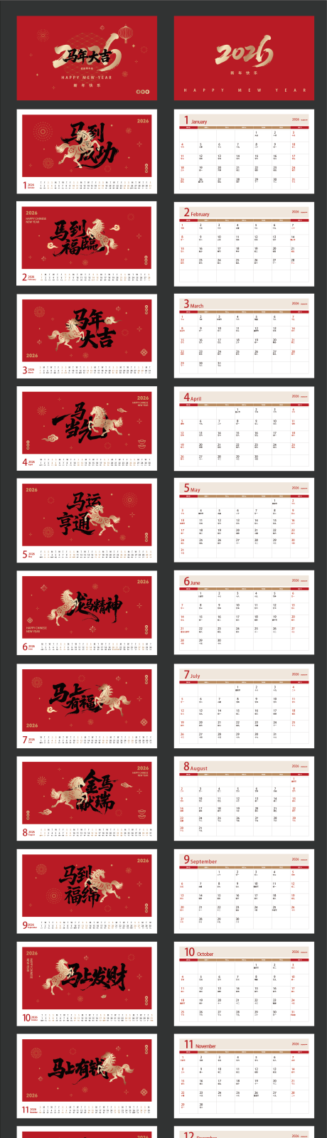 源文件下载【享设计】搜索编号：55540033979951067【2026年马年台历】