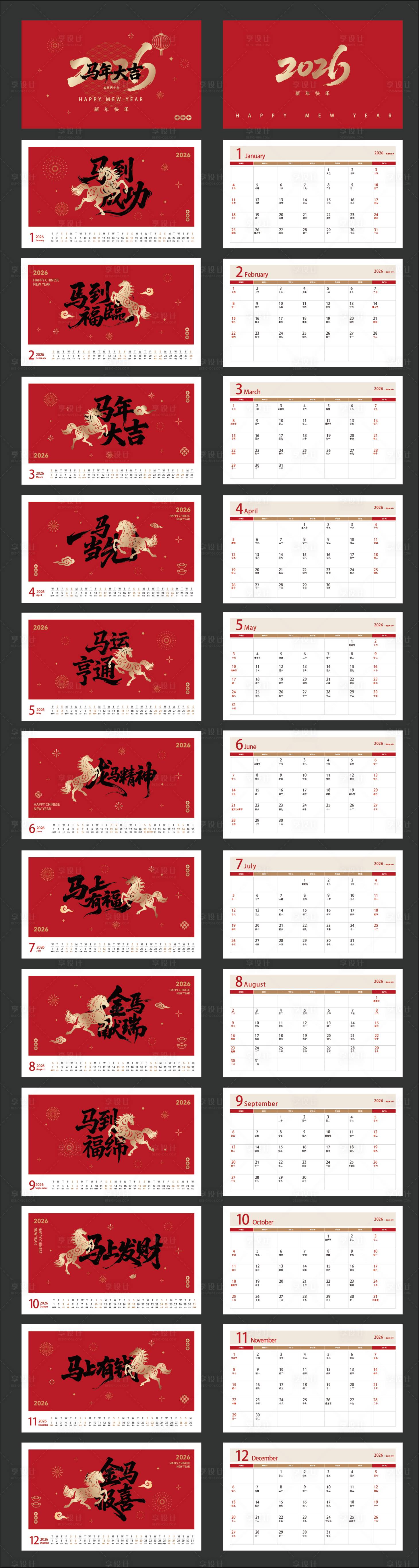 源文件下载【享设计】搜索编号：55540033979951067【2026年马年台历】