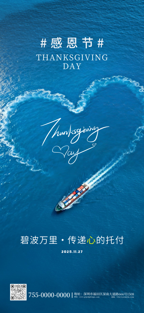 源文件下载【享设计】搜索编号：54370034026341652【海运物流行业感恩节海报】