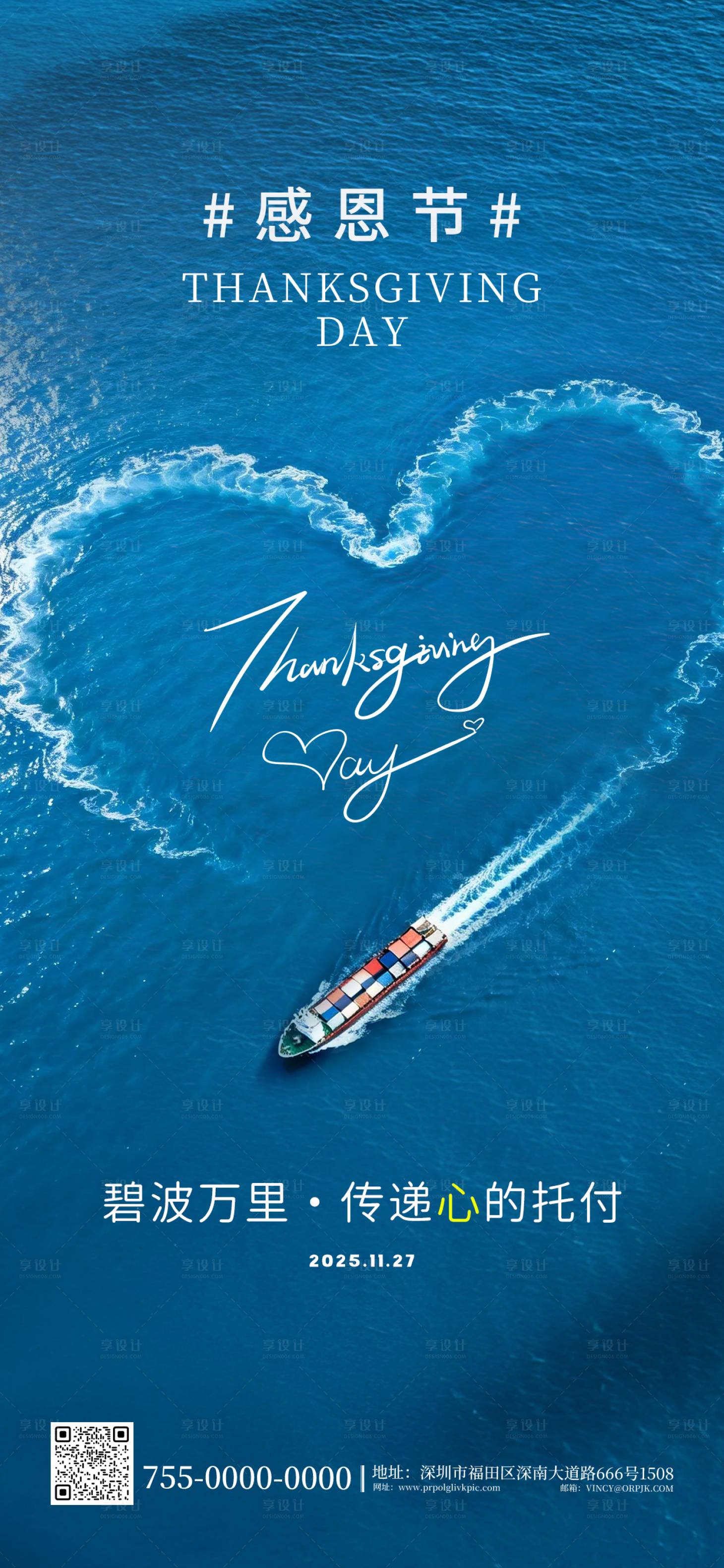 源文件下载【享设计】搜索编号：54370034026341652【海运物流行业感恩节海报】