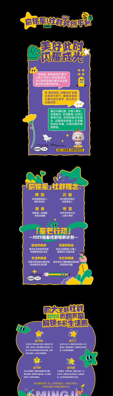 源文件下载【享设计】搜索编号：26960033995885807【地产异形打卡背景板 】