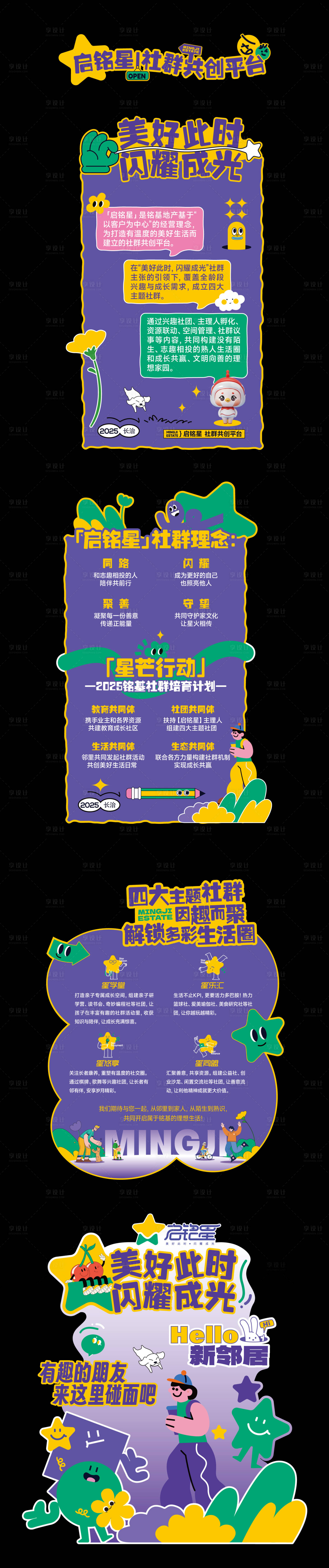 源文件下载【享设计】搜索编号：26960033995885807【地产异形打卡背景板 】