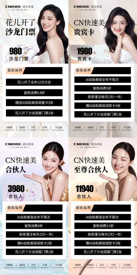 源文件下载【享设计】搜索编号：17820034140508522【美业活动卡】