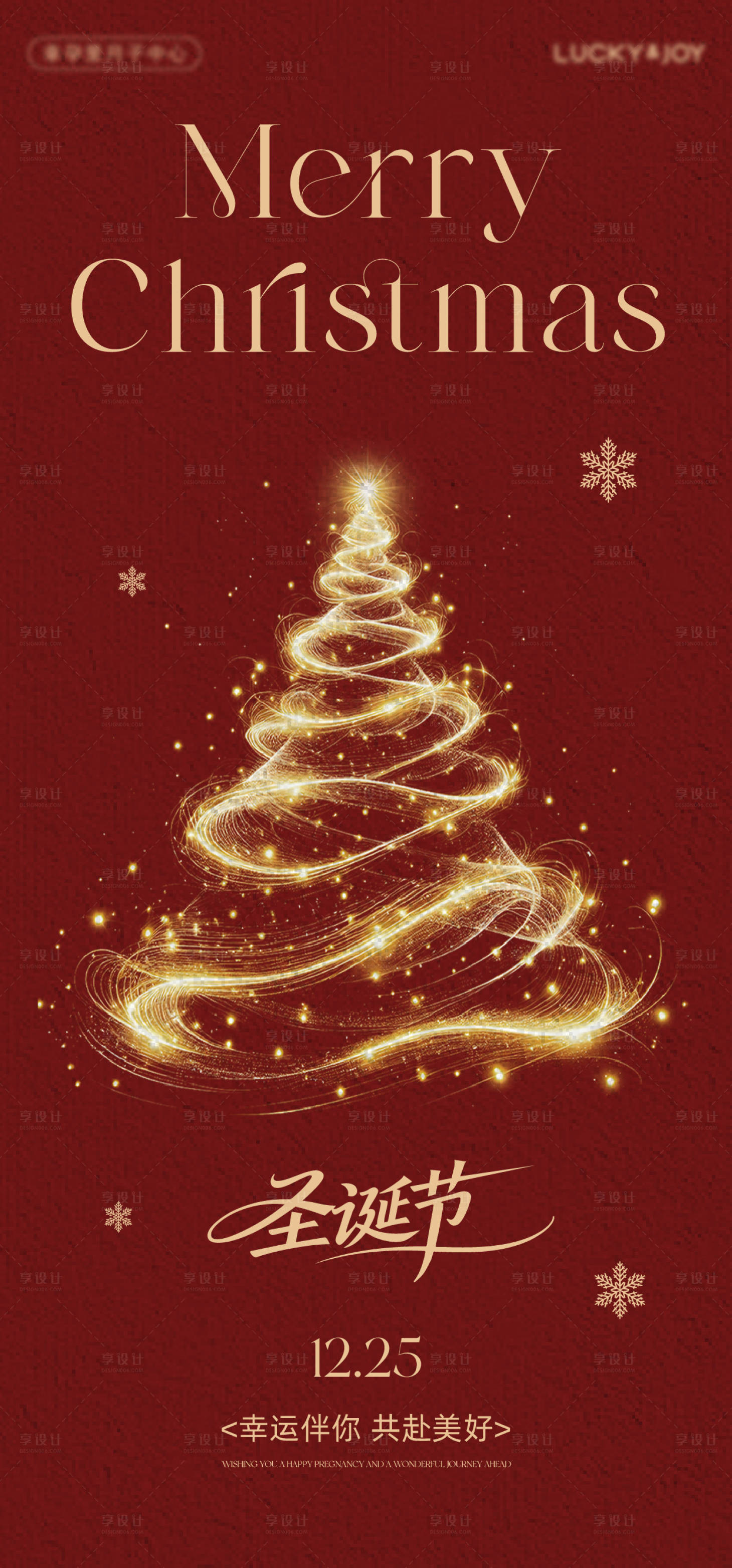 源文件下载【享设计】搜索编号：30750034272649837【圣诞节海报】