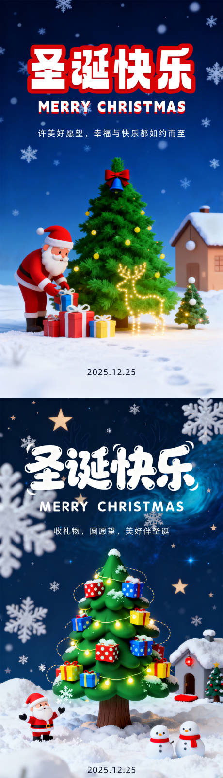 源文件下载【享设计】搜索编号：47800033935635231【圣诞节海报】