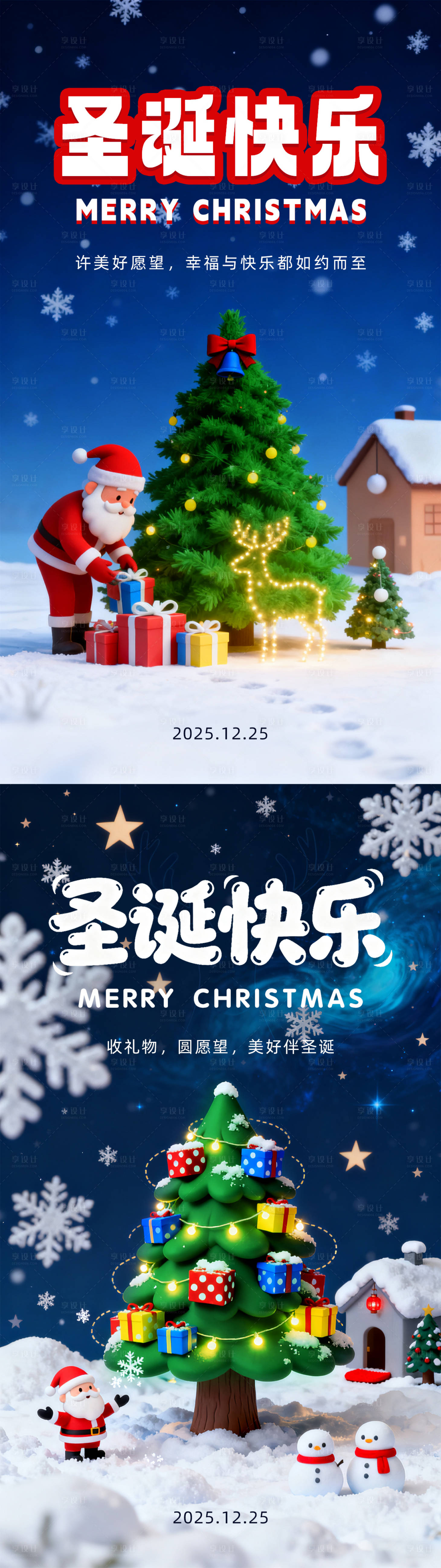 源文件下载【享设计】搜索编号：47800033935635231【圣诞节海报】