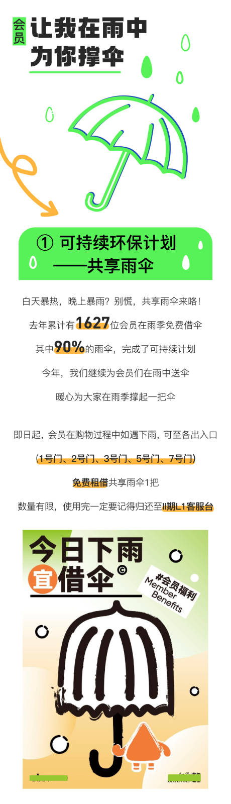 源文件下载【享设计】搜索编号：32010033877186255【商场会员共享雨伞积分兑换公众号长图文】