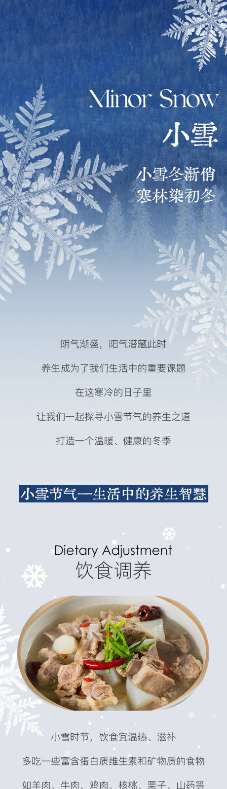 源文件下载【享设计】搜索编号：96980034024623484【小雪节气公众号推文养生长图】