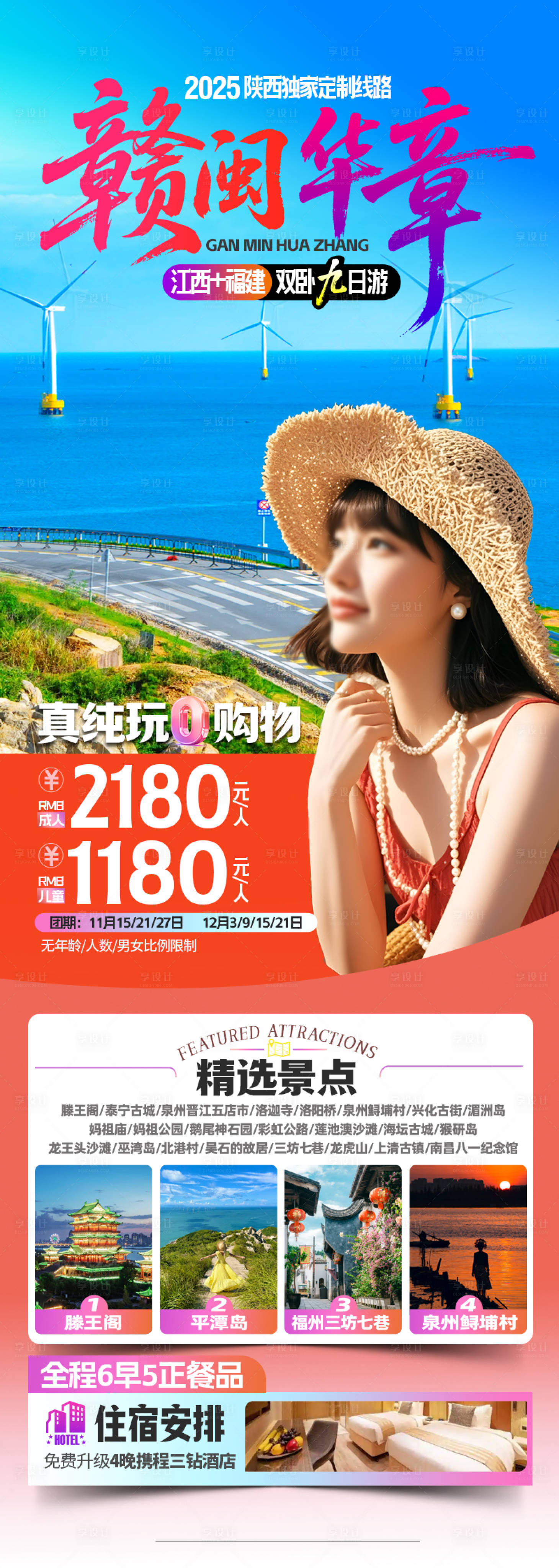 源文件下载【享设计】搜索编号：95370033937267991【江西旅游长图】