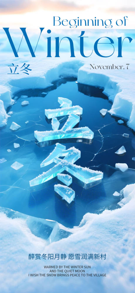 源文件下载【享设计】搜索编号：22420033829836038【立冬节气海报】