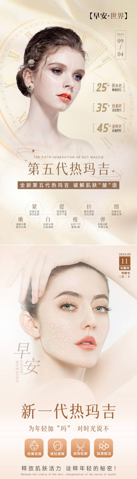 源文件下載【享設(shè)計】搜索編號：38940034024676687【美業(yè)抗衰系列海報  】