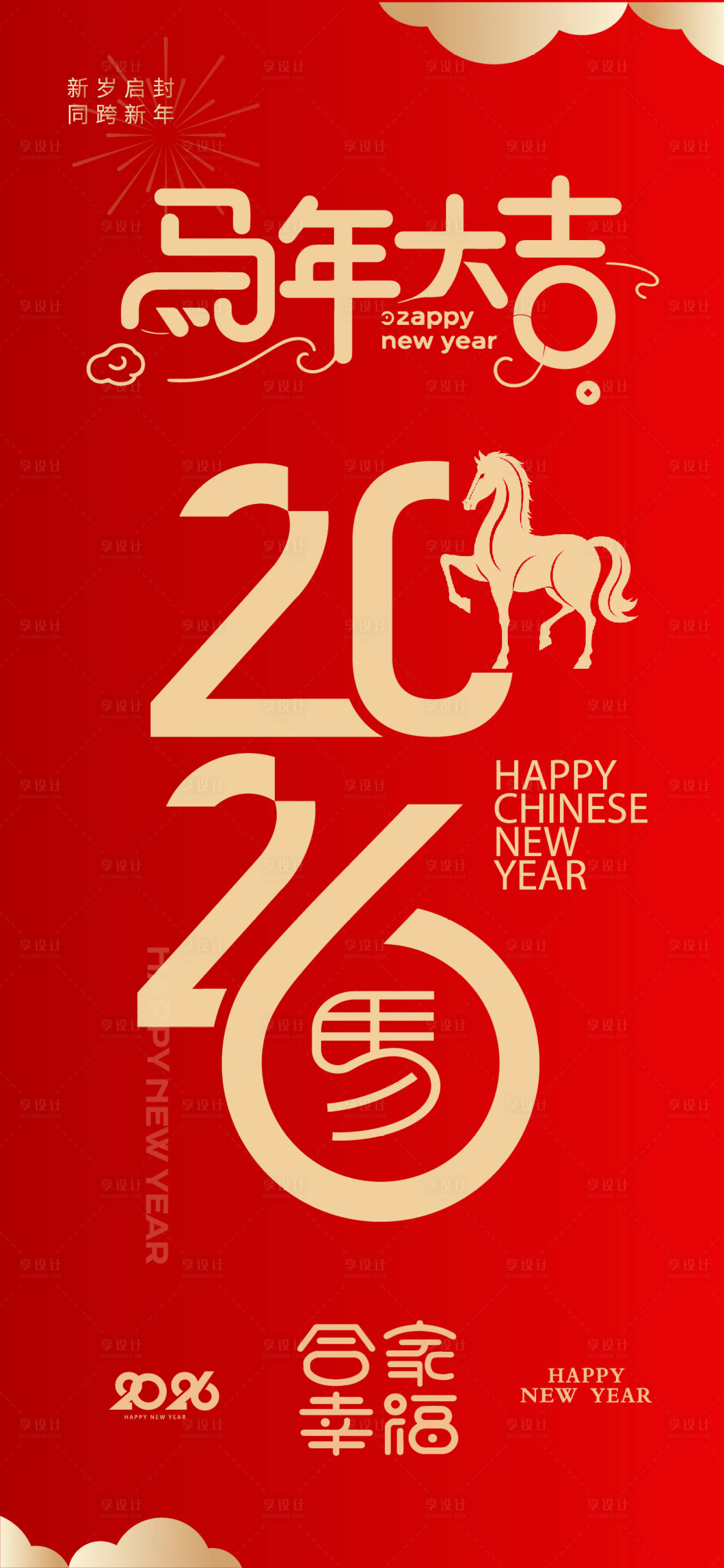 源文件下载【享设计】搜索编号：30970034154273522【2026春节海报】