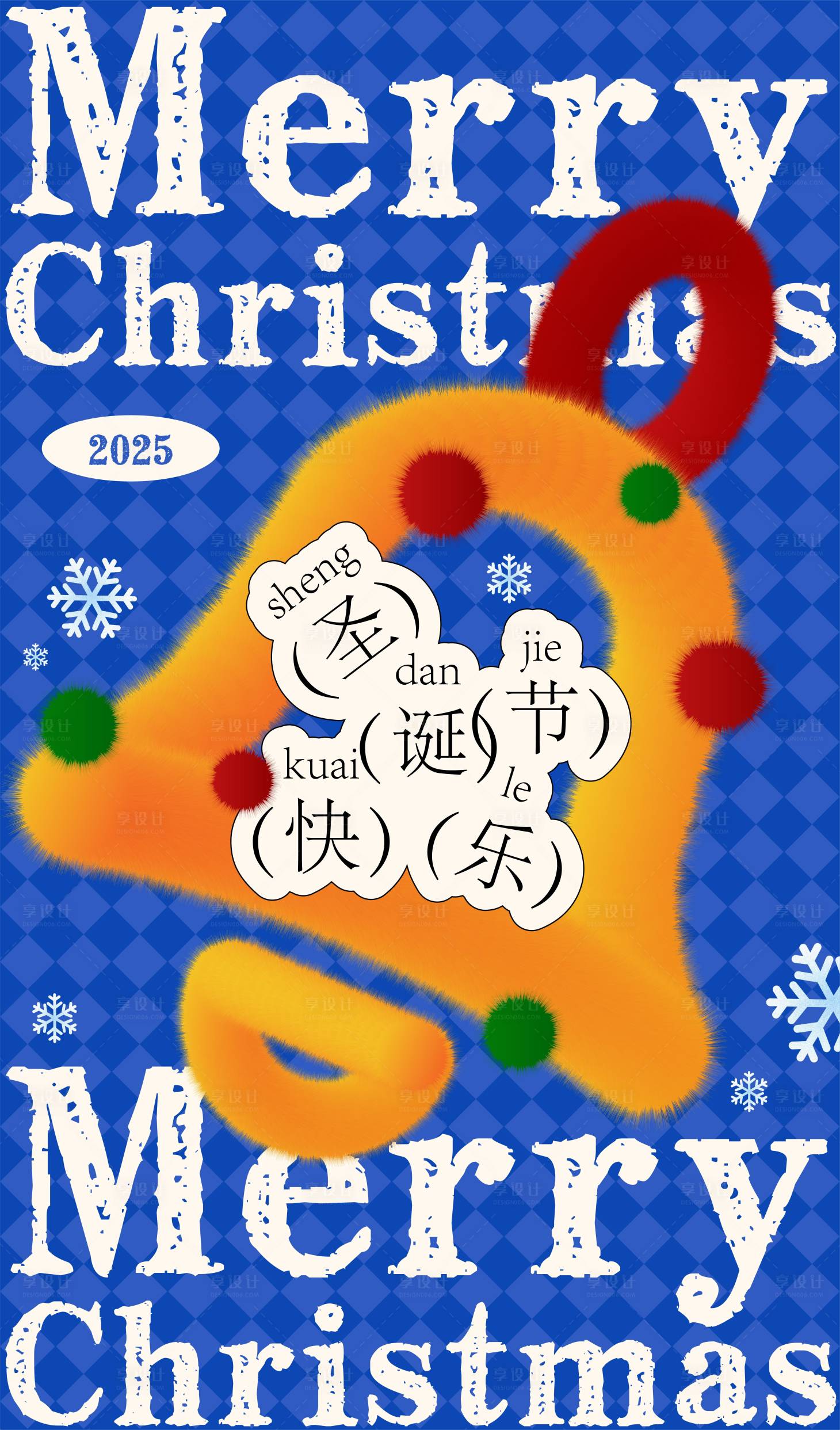 源文件下载【享设计】搜索编号：39050034028262358【圣诞节海报】