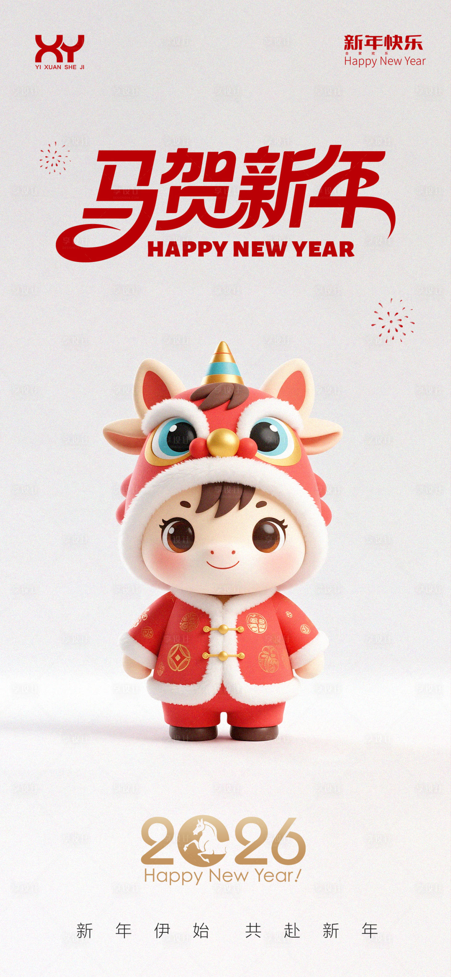 源文件下载【享设计】搜索编号：55050034228217407【马年海报】