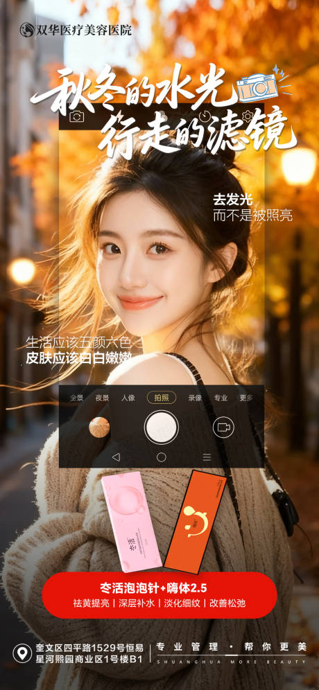 源文件下载【享设计】搜索编号：72880034158248112【医美秋日冭活 】