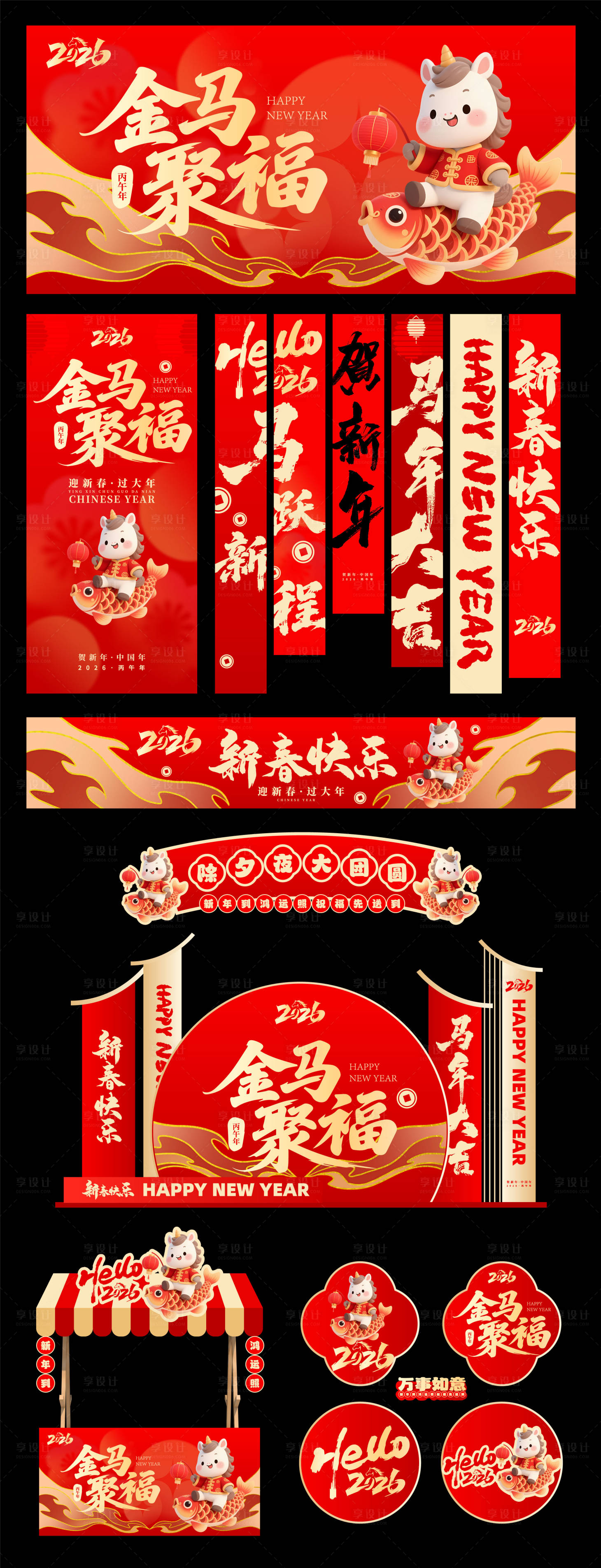 源文件下载【享设计】搜索编号：23540034013384090【新年海报展板美陈物料马年2026】