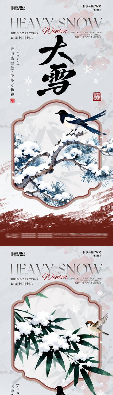 源文件下载【享设计】搜索编号：56170034182471655【大雪国风插画海报】