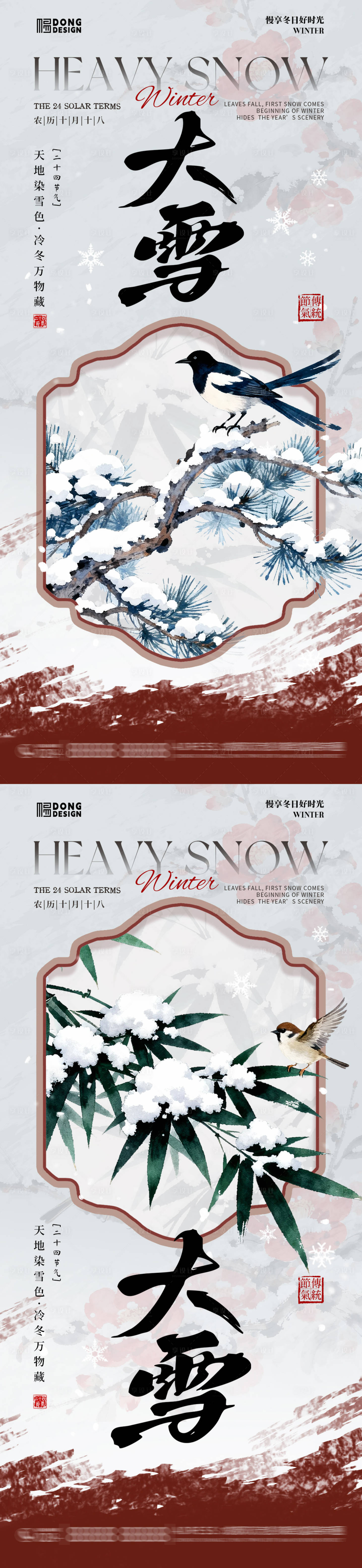 源文件下载【享设计】搜索编号：56170034182471655【大雪国风插画海报】