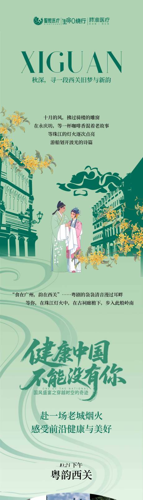 源文件下载【享设计】搜索编号：76750033945776009【旅游指南行程长图】