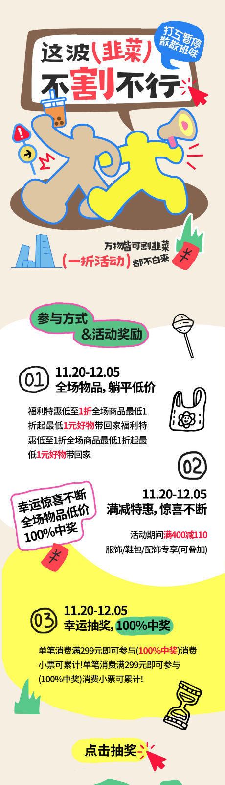 源文件下载【享设计】搜索编号：70290034206102891【商场促销活动长图】