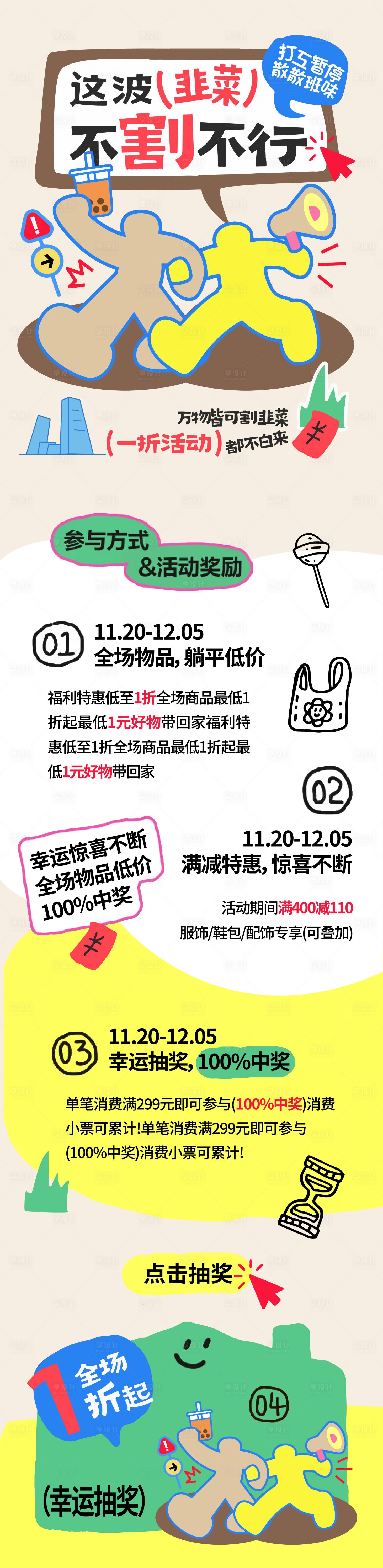 源文件下载【享设计】搜索编号：70290034206102891【商场促销活动长图】