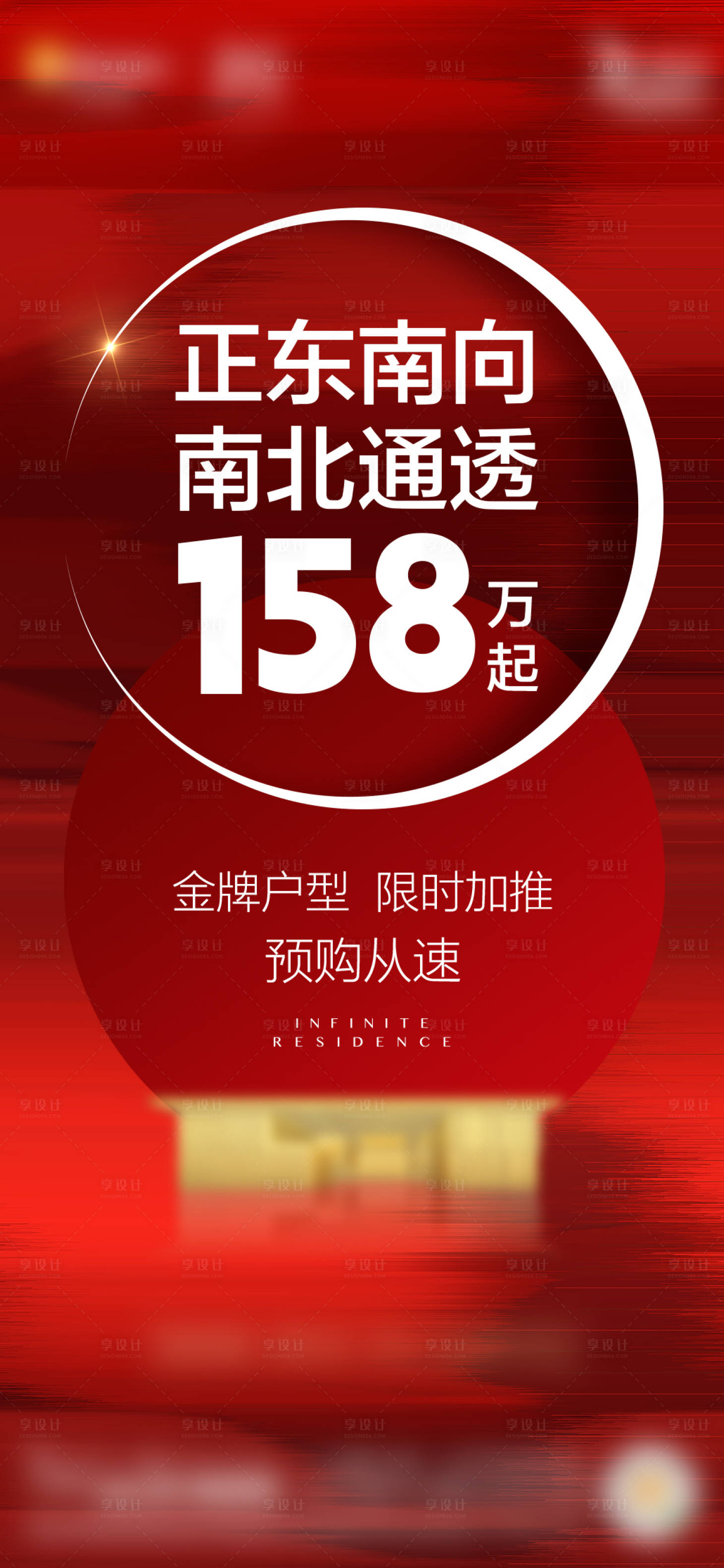 源文件下载【享设计】搜索编号：20190034033206022【地产加推热销刷屏海报】