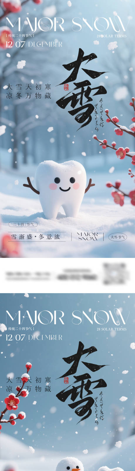 源文件下载【享设计】搜索编号：24670034263091381【口腔大雪节气系列海报】