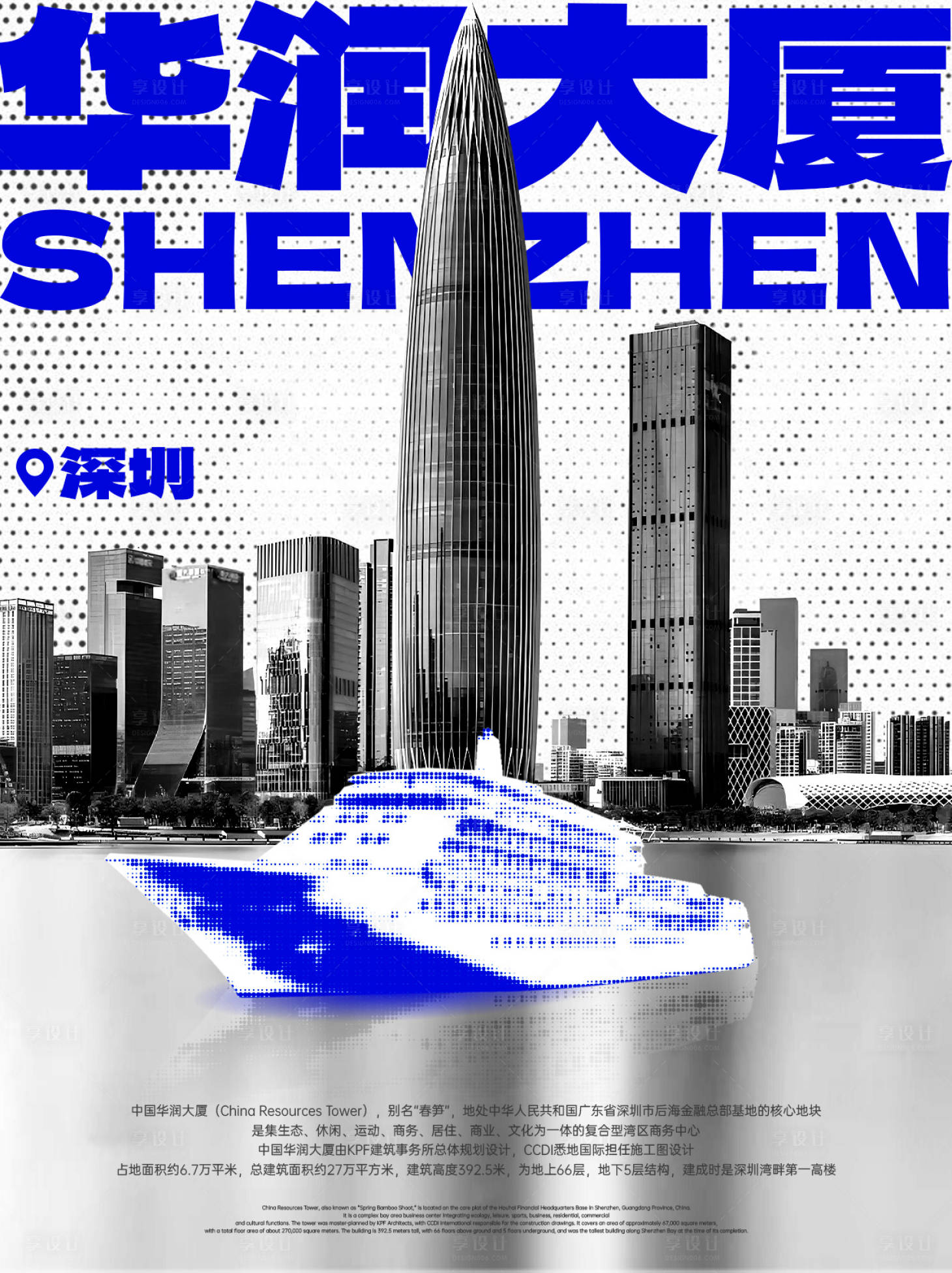 源文件下载【享设计】搜索编号：80050033993784468【建筑海报创意海报贴纸海报城市】