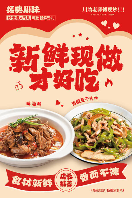 源文件下载【享设计】搜索编号：61600033894251755【川菜餐饮海报】