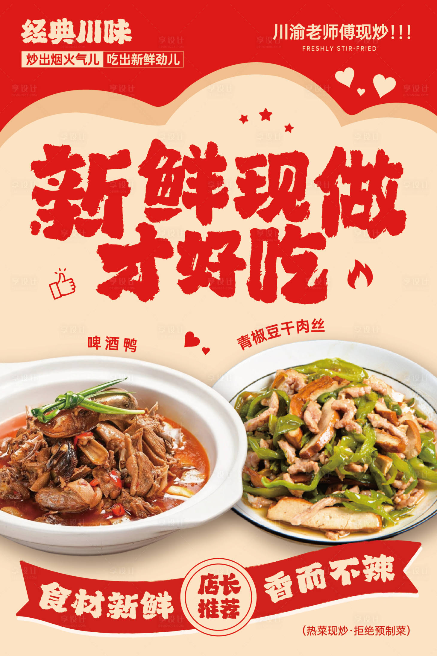 源文件下载【享设计】搜索编号：61600033894251755【川菜餐饮海报】