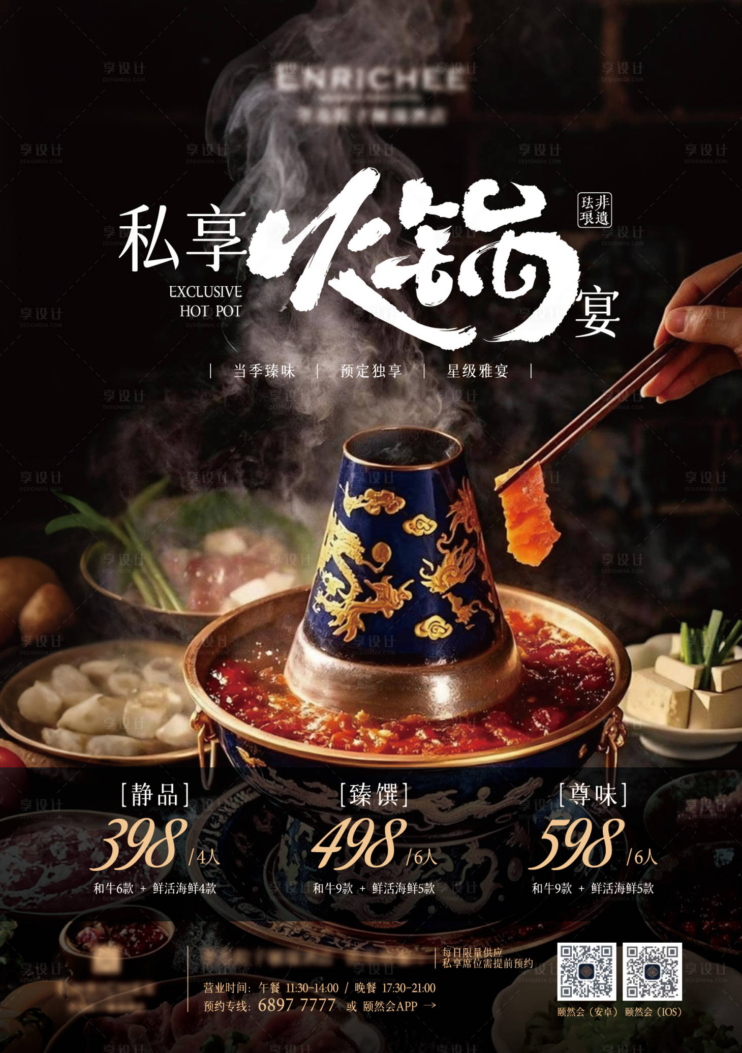 源文件下载【享设计】搜索编号：55170034001644745【冬季餐饮美食火锅海报】