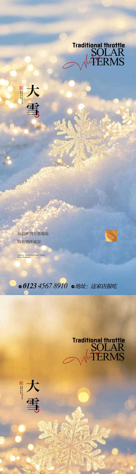 源文件下载【享设计】搜索编号：11270034226709681【大雪小雪海报】