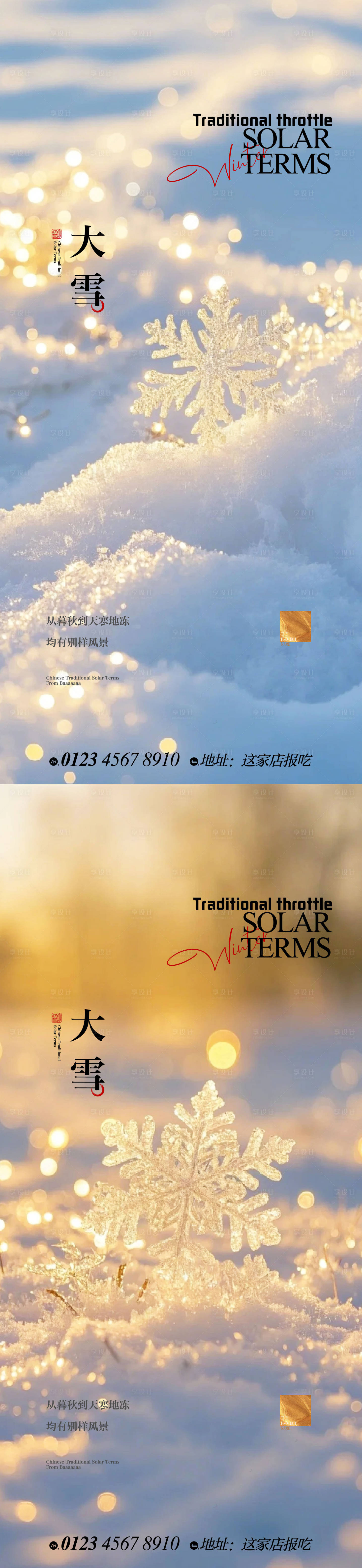 源文件下载【享设计】搜索编号：11270034226709681【大雪小雪海报】