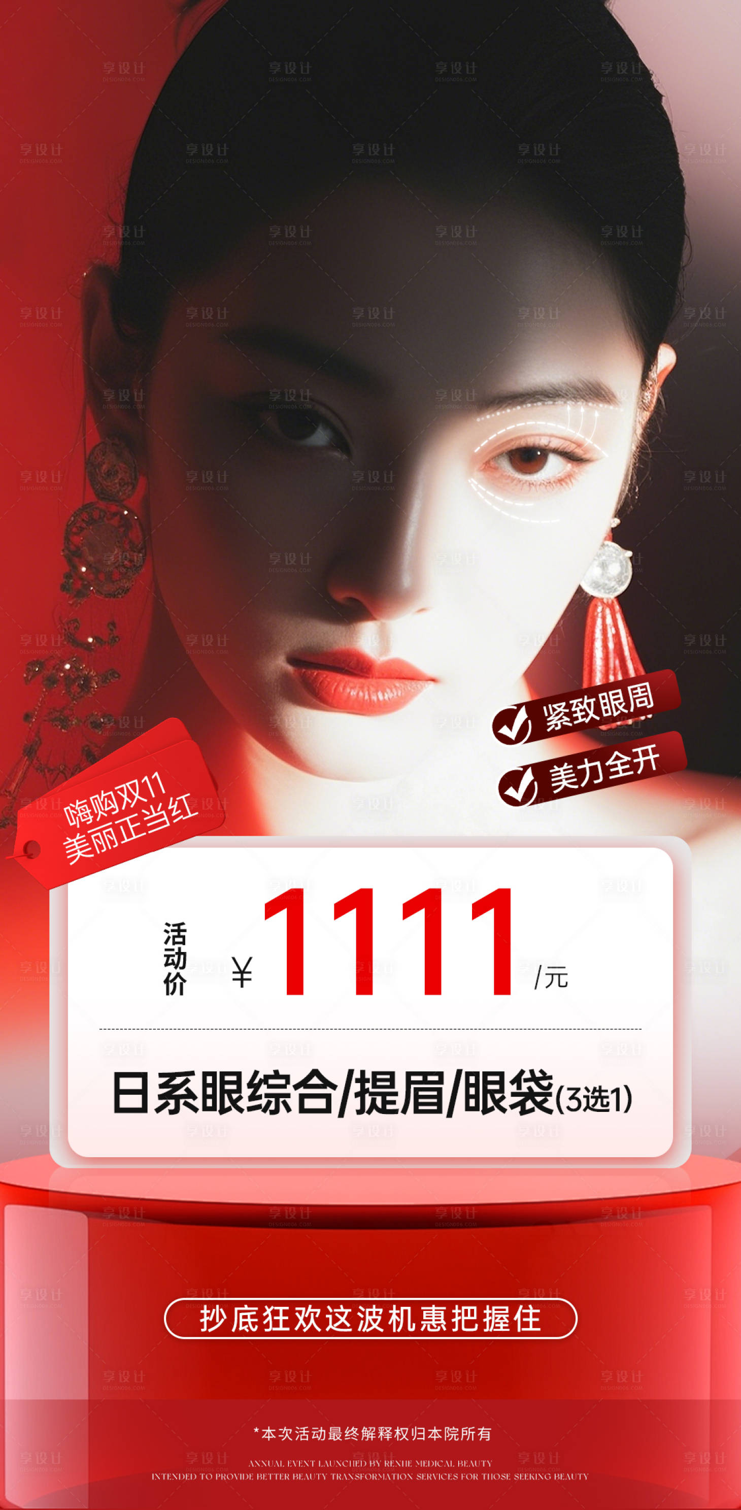 源文件下载【享设计】搜索编号：99870033823024418【双十一医美卡项】