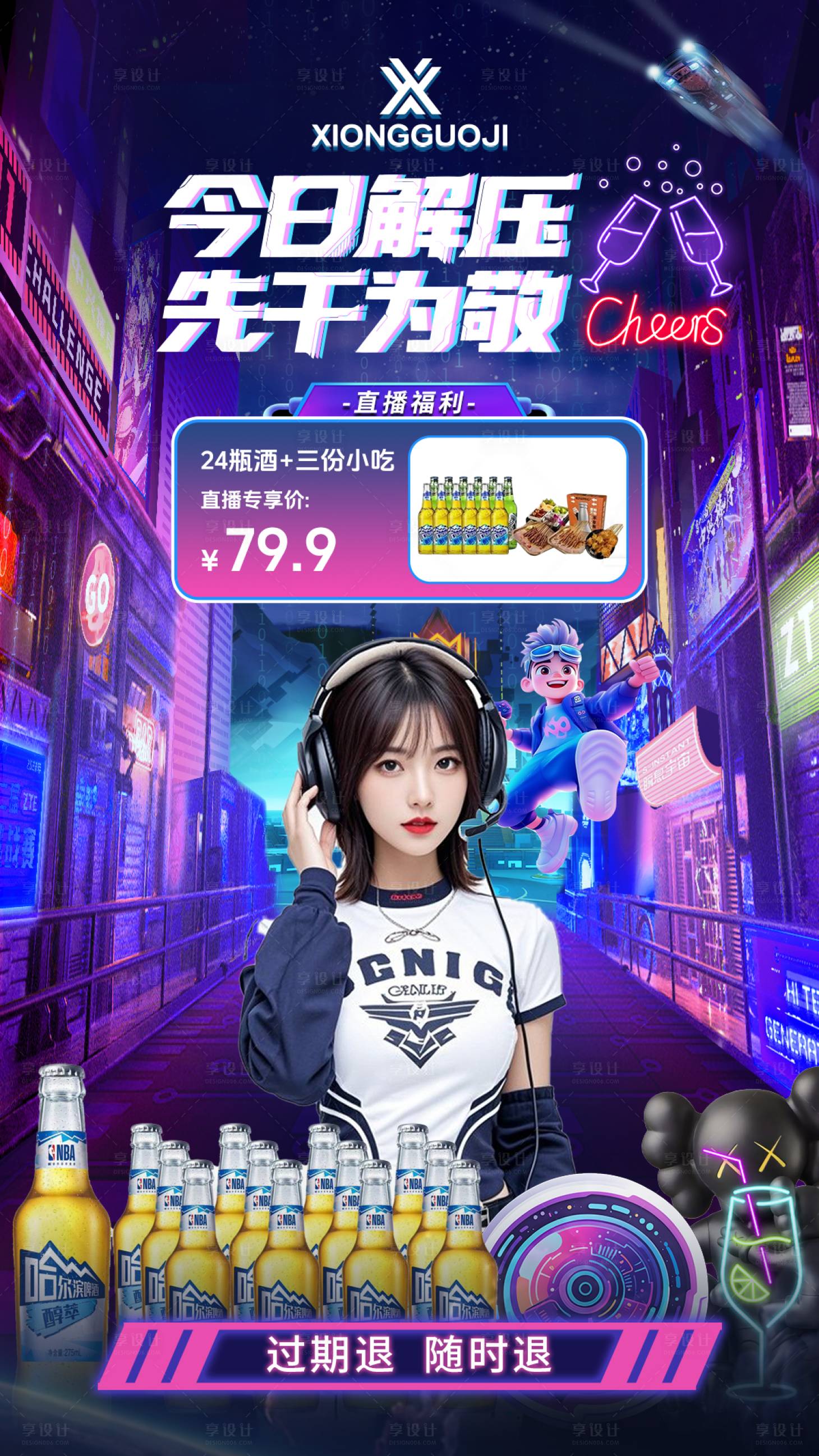 源文件下載【享設計】搜索編號：94880034063263026【今日解壓先干為敬直播貼片設計 】